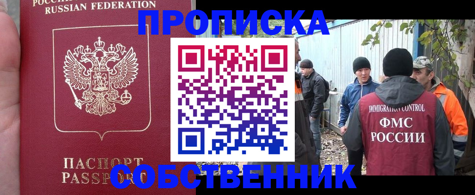 временная регистрация адрес в Бердске