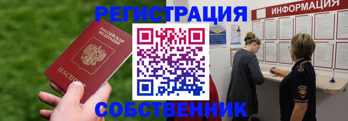 прописка поиск в Бердске