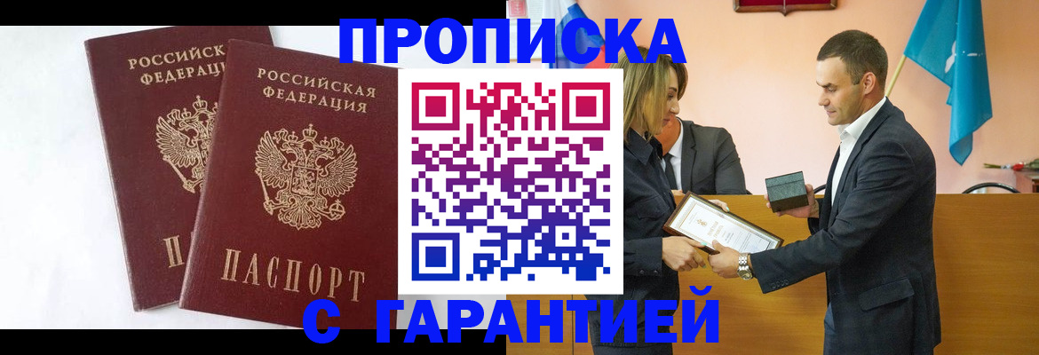временная регистрация законно в Бердске