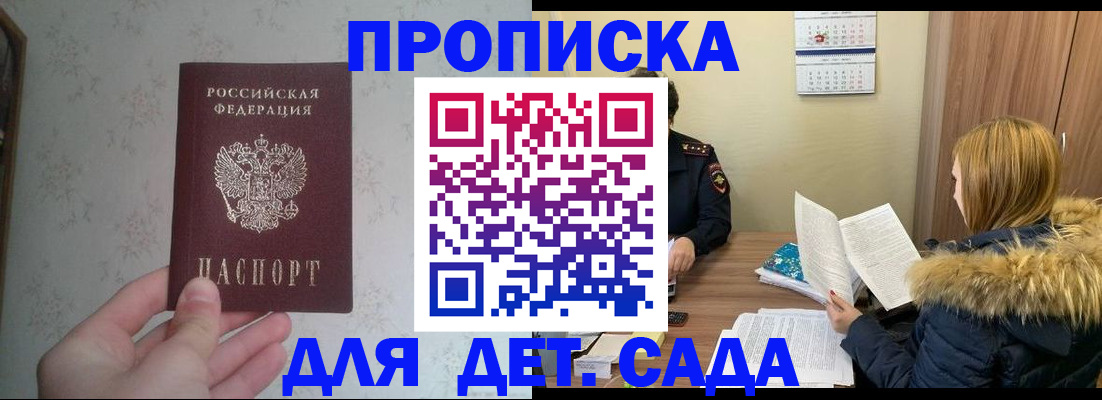 прописка для военкомата в Бердске
