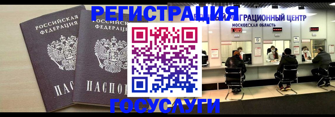временная регистрация для всех в Бердске