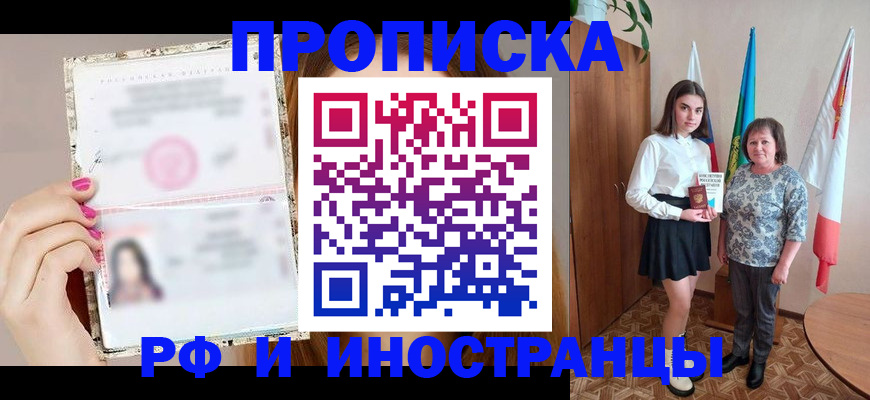 временная регистрация для школы в Бердске