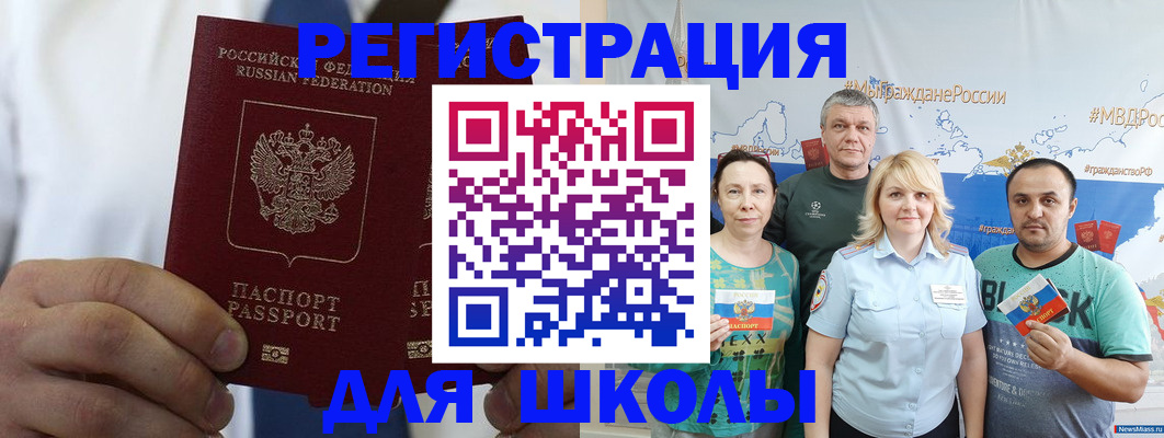 прописка штамп в Бердске
